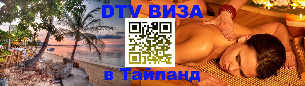 Оформление DTV визы под ключ: стоимость и тарифы, только загранпаспорт - 04.10.2025 